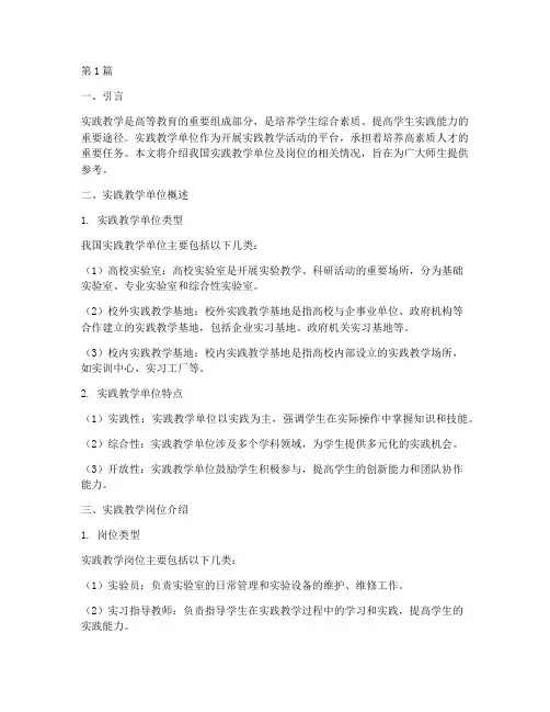实践教学单位及岗位介绍(3篇)