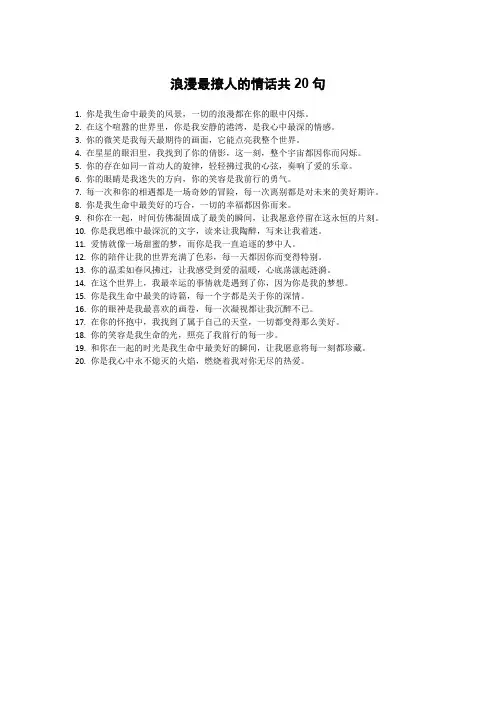 浪漫最撩人的情话