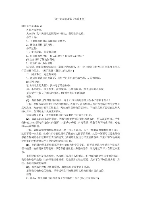 初中语文说课稿(优秀4篇)