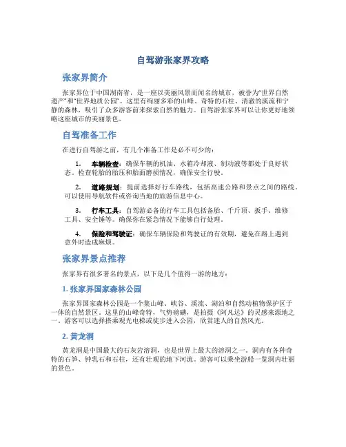 自驾游张家界攻略