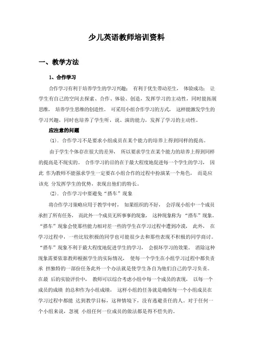 少儿英语教师培训资料