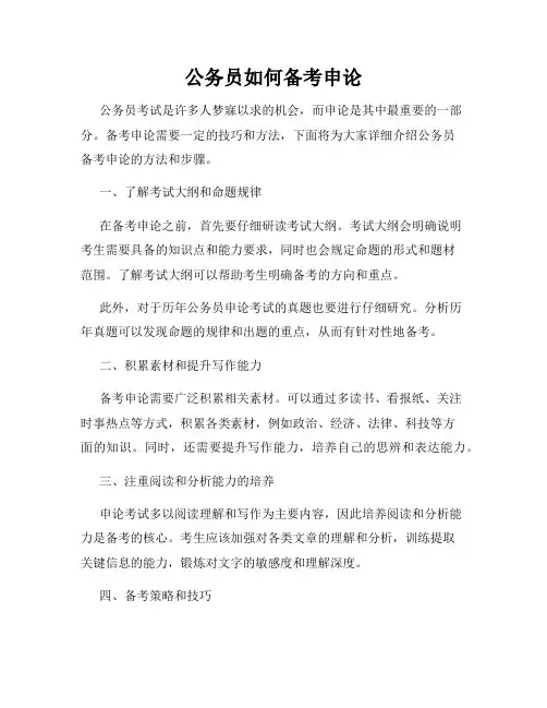 公务员如何备考申论