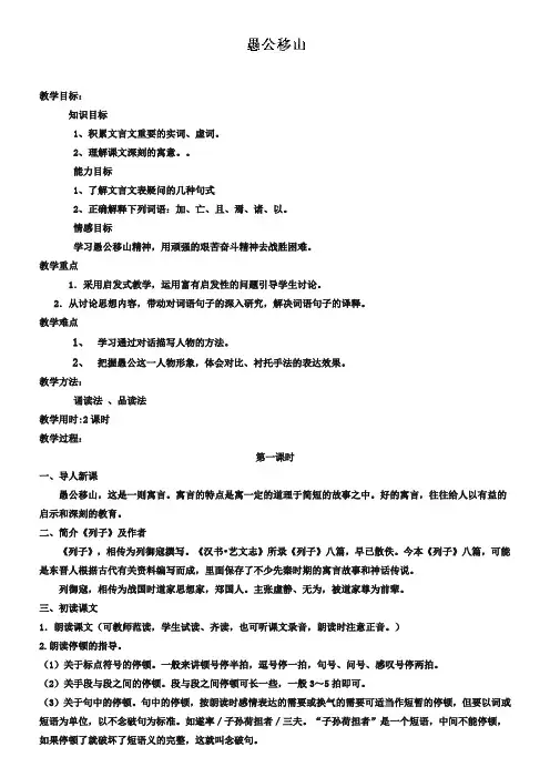 苏教版语文九年级下册：第16课《愚公移山》教案