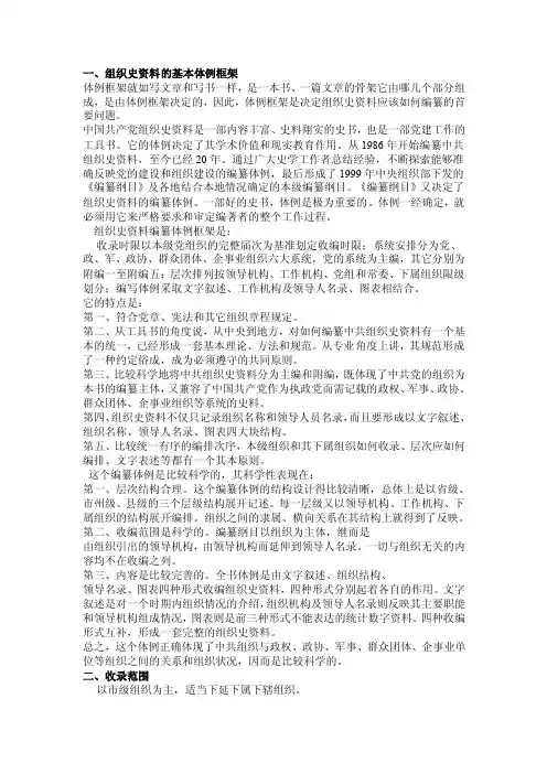 【最新】组织史体例