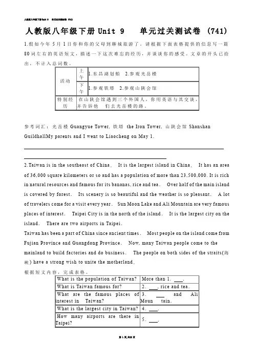 【初中英语】人教版八年级下册Unit 9   单元过关测试卷 (练习题)