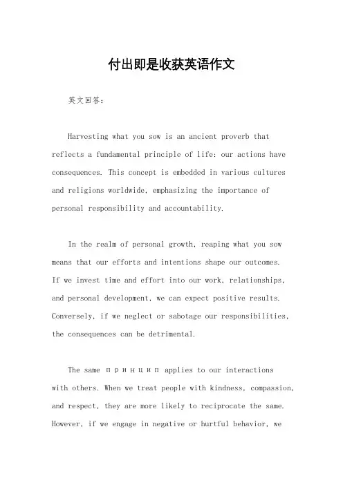 付出即是收获英语作文
