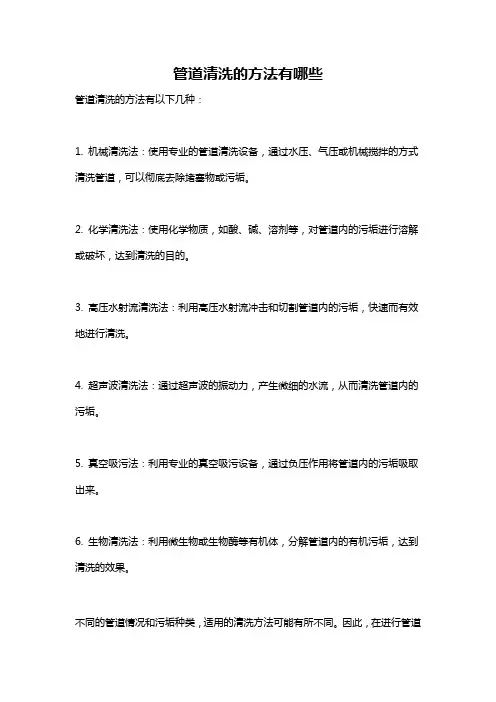 管道清洗的方法有哪些