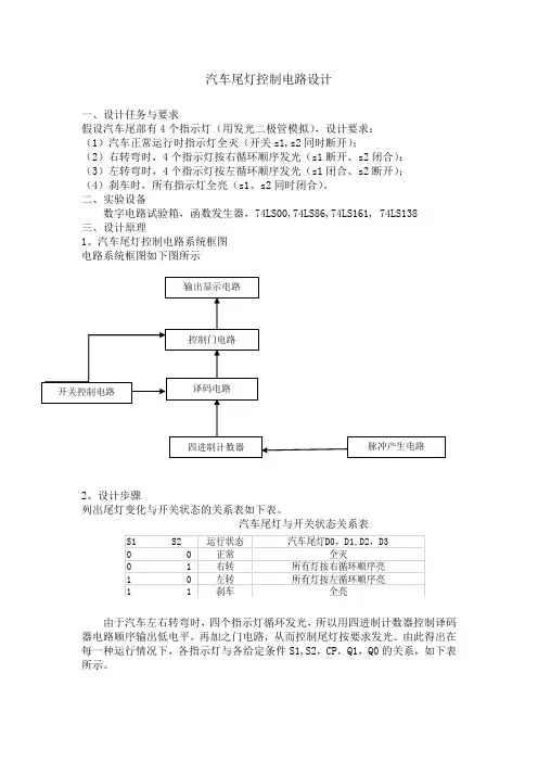 汽车尾灯控制电路设计