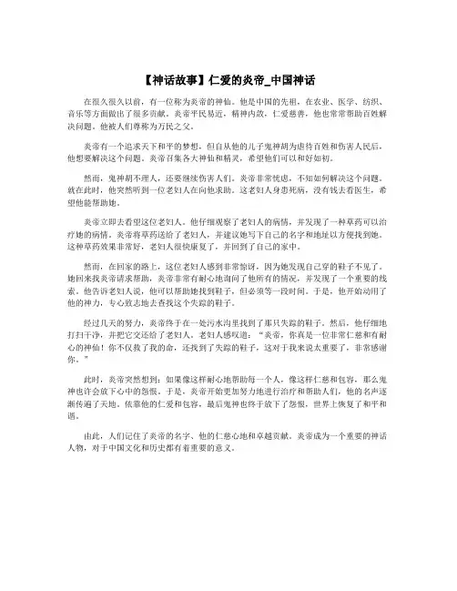 【神话故事】仁爱的炎帝_中国神话