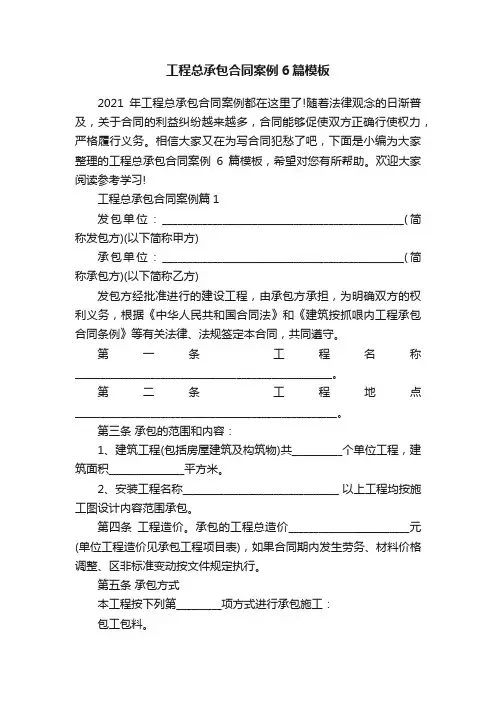 工程总承包合同案例6篇模板