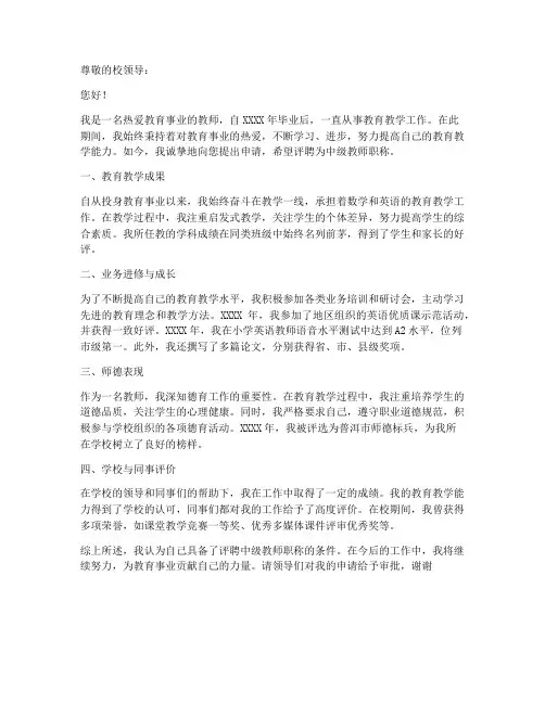 中级教师职称申请书范文