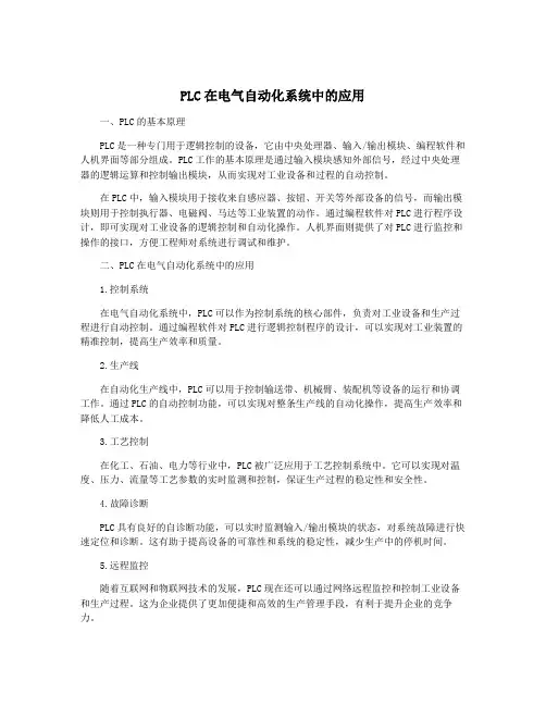 PLC在电气自动化系统中的应用