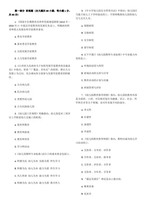 2014幼教真题及答案