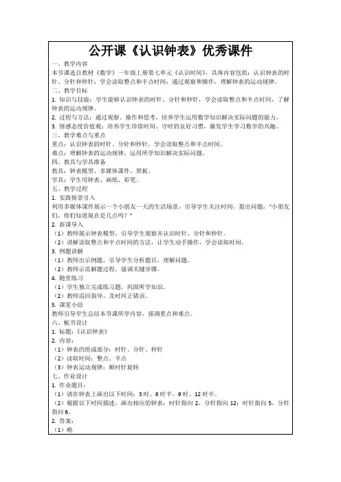 公开课《认识钟表》优秀课件