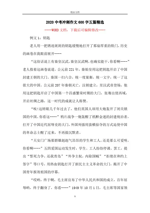2020中考冲刺作文600字五篇精选