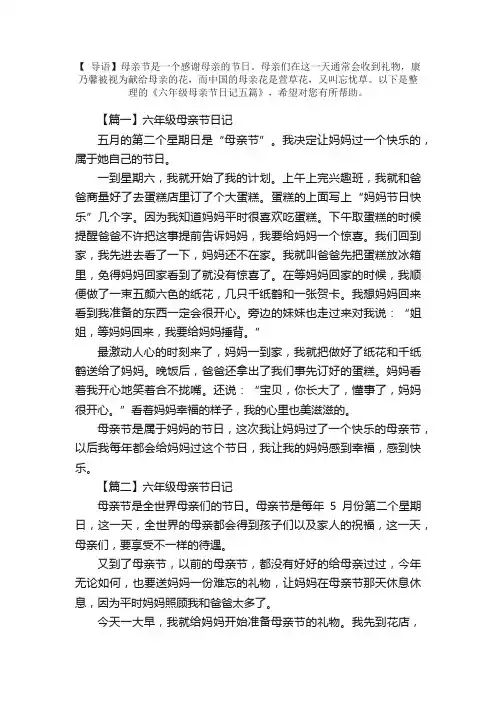 六年级母亲节日记五篇