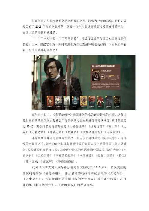 豆瓣公布2018年电影榜单,《我不是药神》华语电影评分最高!
