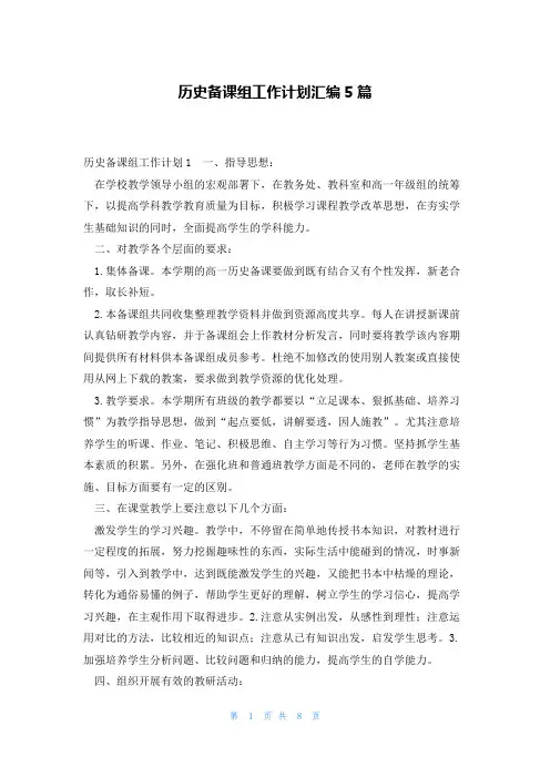 历史备课组工作计划汇编5篇