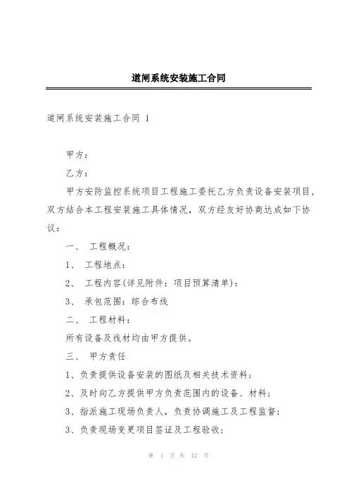 道闸系统安装施工合同