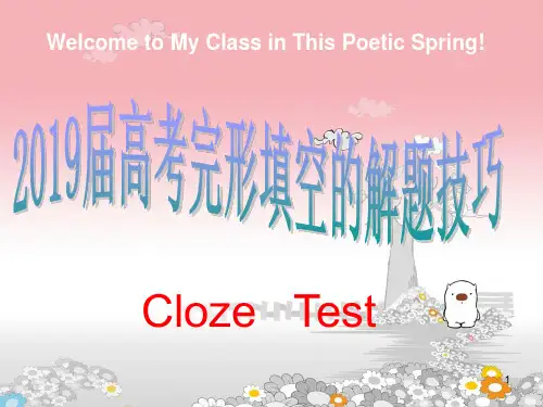2019届高考英语完形填空解题技巧讲解ppt课件