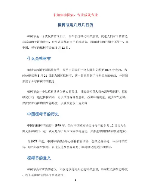 植树节是几月几日的