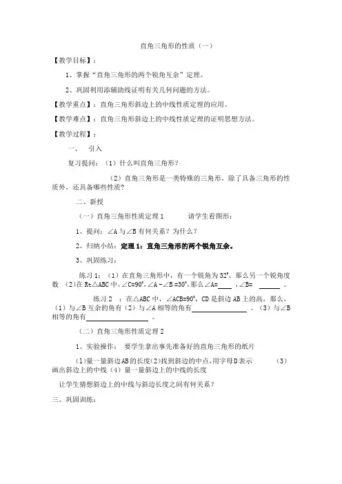 直角三角形的性质教案