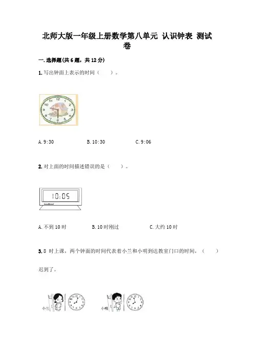 北师大版一年级上册数学第八单元 认识钟表 测试卷带答案【培优A卷】