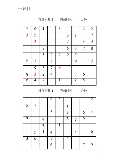 数独题目大全及答案