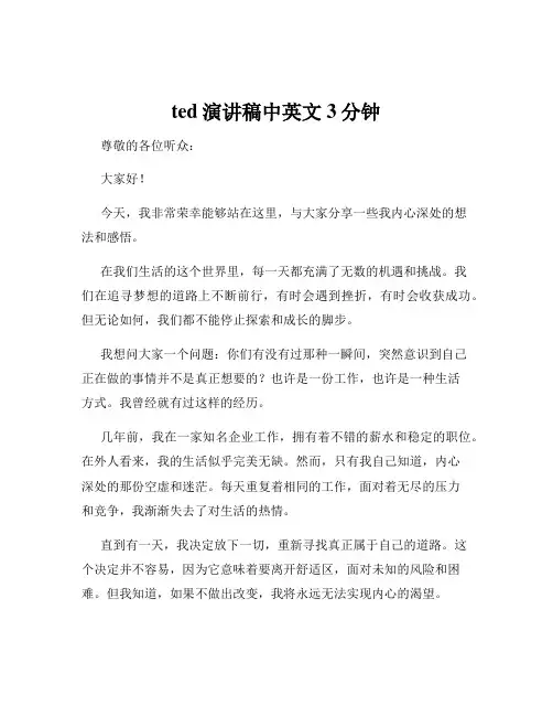 ted演讲稿中英文3分钟