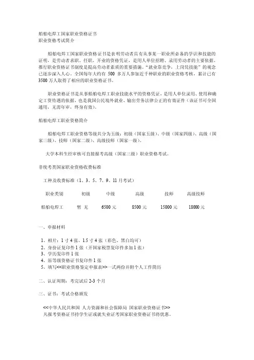 船舶电焊工国家职业资格证书[教育]