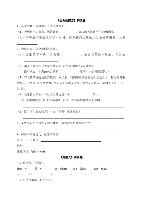 《生命的药方》阅读题