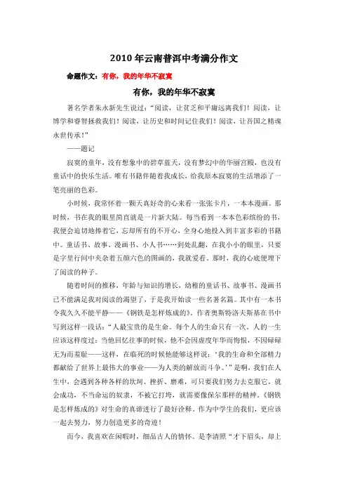 2010年云南普洱中考满分作文《有你,我的年华不寂寞》11