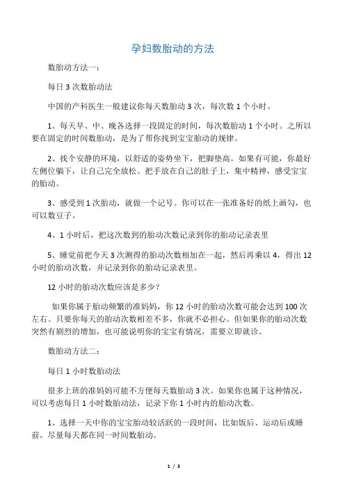 孕妇数胎动的方法