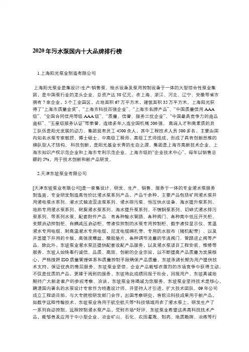 2020年污水泵国内十大品牌排行榜