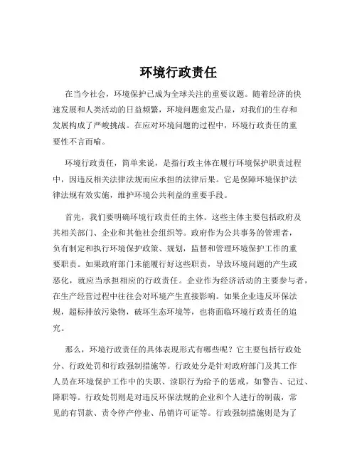 环境行政责任
