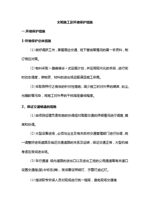 文明施工及环境保护措施