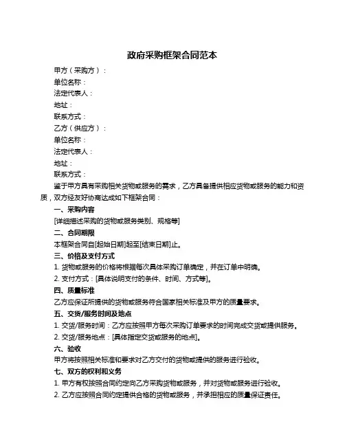 政府采购框架合同范本
