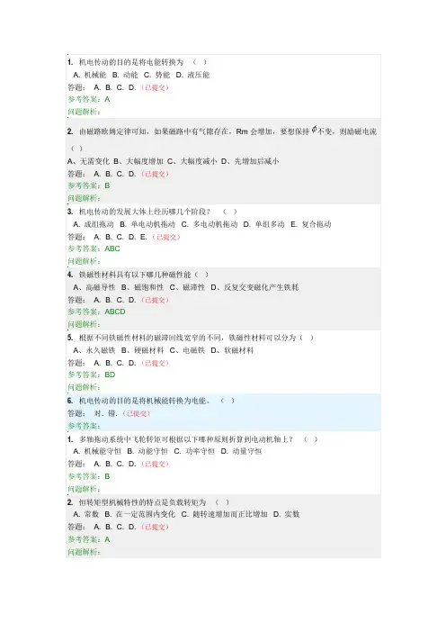 机电控制随堂练习答案 华工 网络教育
