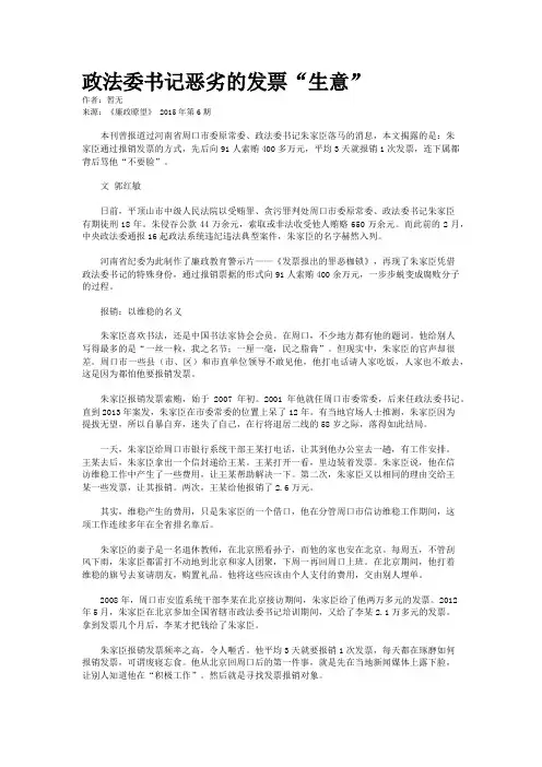 政法委书记恶劣的发票“生意”