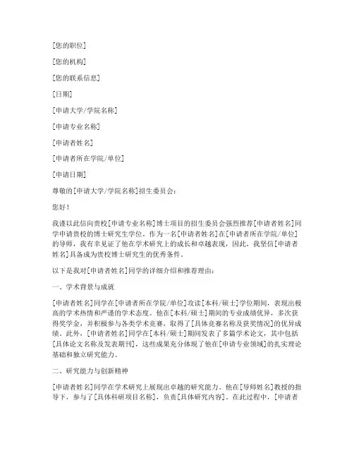 博士申博推荐信模板
