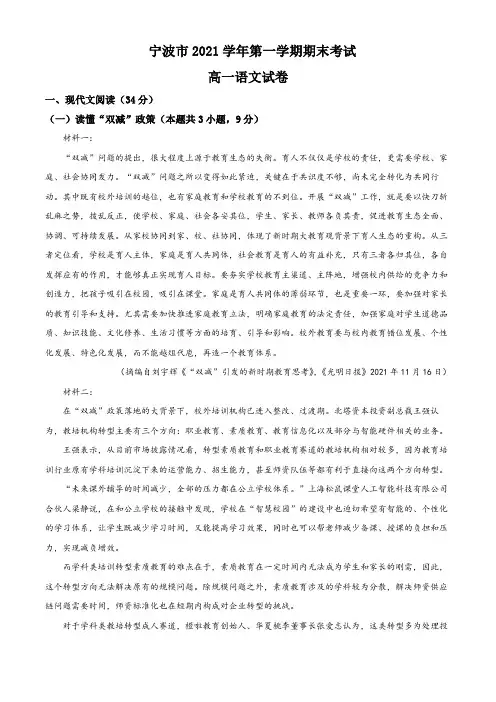 浙江省宁波市2021-2022学年高一上学期期末语文试题