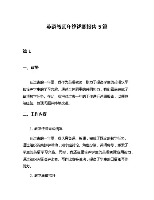 英语教师年终述职报告5篇