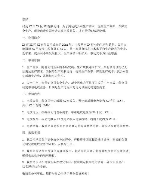 电放申请书