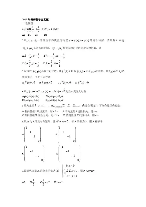 2010年考研数学三真题及答案