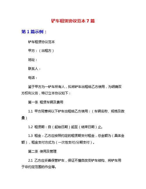 铲车租赁协议范本7篇