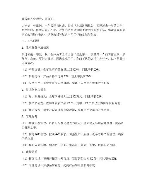 制药厂年终述职报告