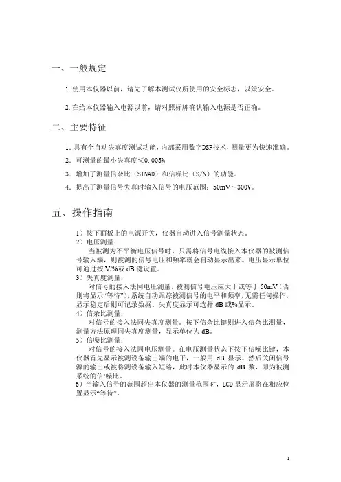 失真度测试仪操作规程