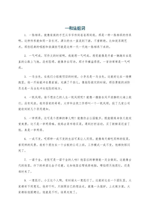 一和法组词