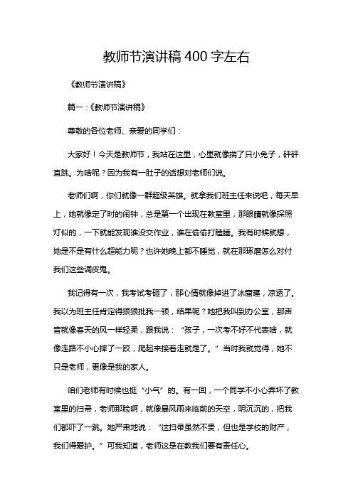 教师节演讲稿400字左右