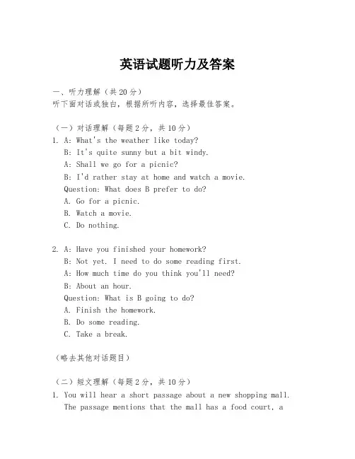 英语试题听力及答案